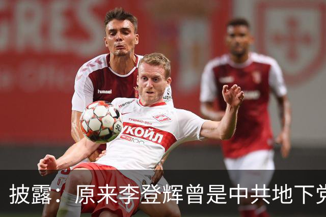 披露:原来李登辉曾是中共地下党员,李敖找到其叛卖革命的证据