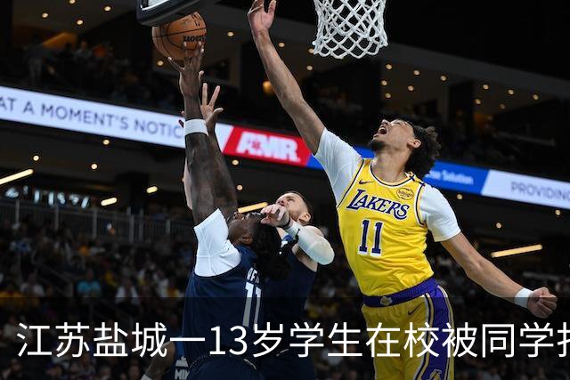 江苏盐城一13岁学生在校被同学打伤致重伤，家属公开事发经过