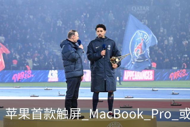 苹果首款触屏 MacBook Pro 或 11 月 6 日开售，跳过 M6 直上 M5