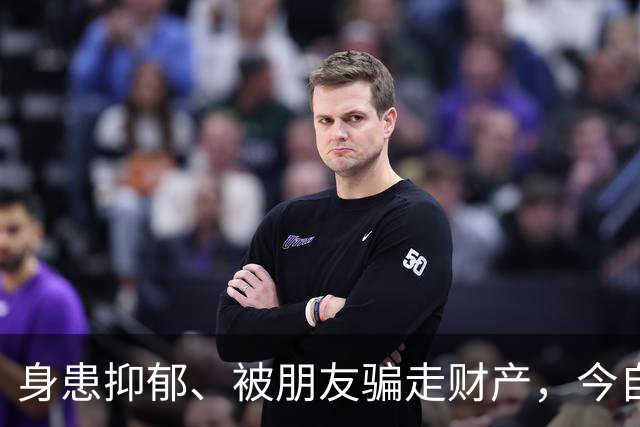 身患抑郁、被朋友骗走财产,今自爆医美,31岁的他给所有人提了醒